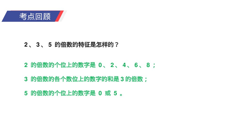 人教版小学数学五年级下册《数与代数》PPT教学课件5