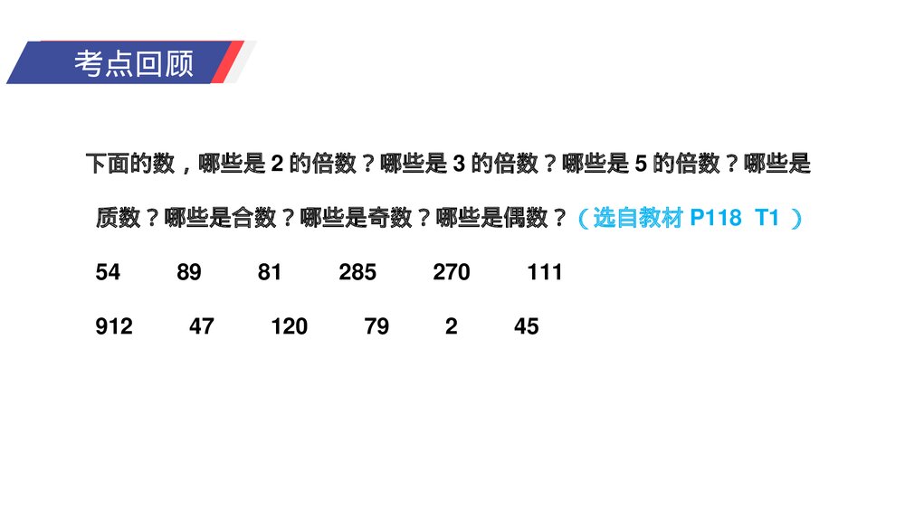 人教版小学数学五年级下册《数与代数》PPT教学课件7