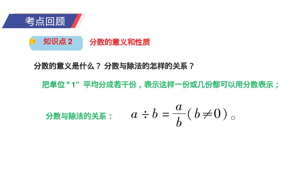 人教版小学数学五年级下册《数与代数》PPT教学课件9