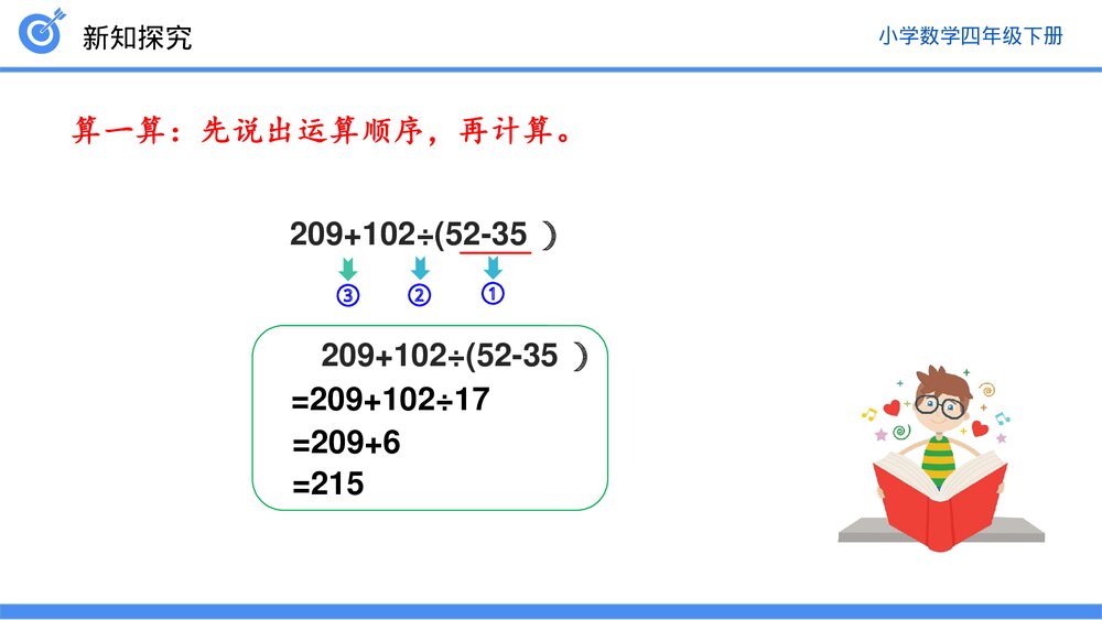 小学数学四年级下册(第1.4课时)《括号》PPT教学课件9
