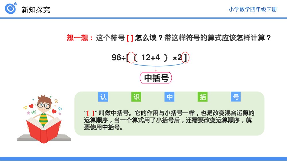 小学数学四年级下册(第1.4课时)《括号》PPT教学课件10