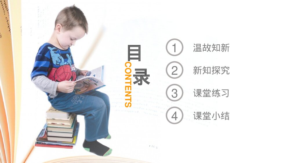 小学数学四年级下册(第1.1课时)《加、减法的意义和各部分之间的关系》PPT教学课件2