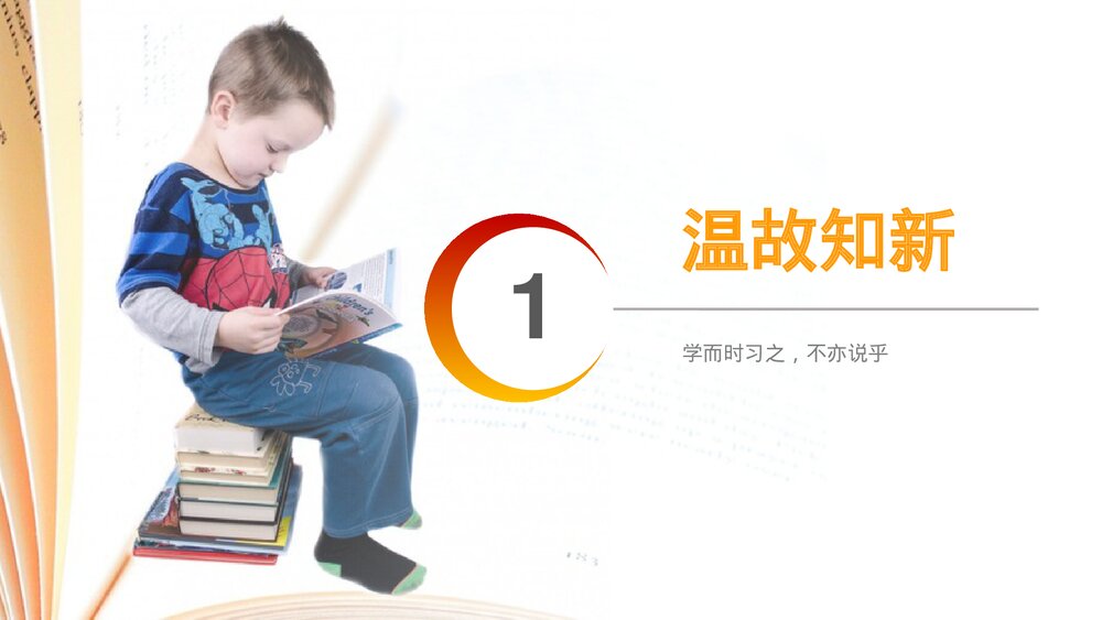 小学数学四年级下册(第1.1课时)《加、减法的意义和各部分之间的关系》PPT教学课件3