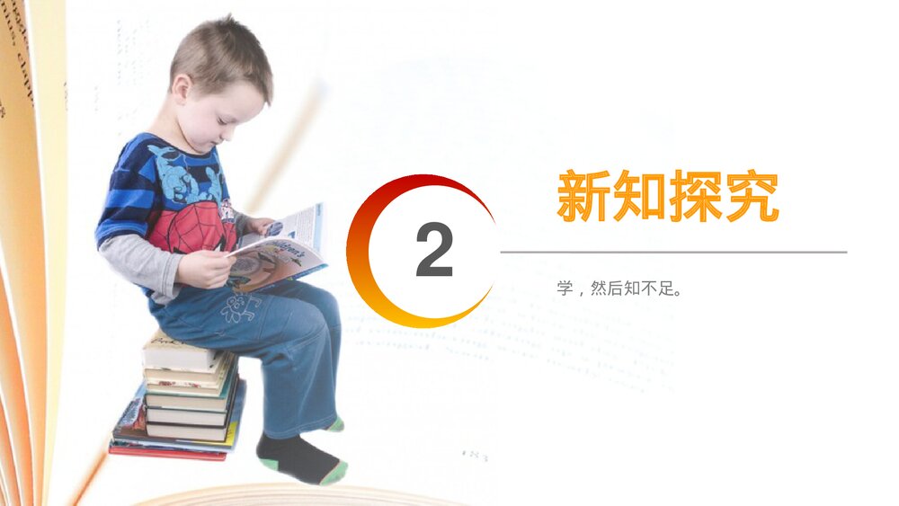 小学数学四年级下册(第1.1课时)《加、减法的意义和各部分之间的关系》PPT教学课件6