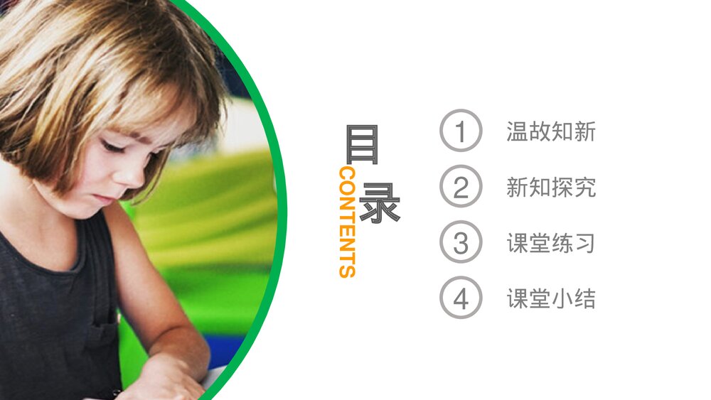 小学数学四年级下册(第3.4课时)《减法的简便运算》PPT教学课件2