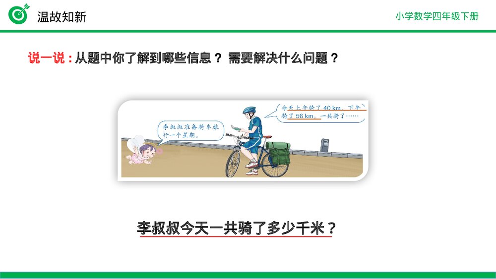小学数学四年级下册(第3.1课时)《加法运算定律》PPT教学课件5