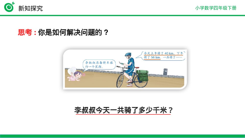 小学数学四年级下册(第3.1课时)《加法运算定律》PPT教学课件7