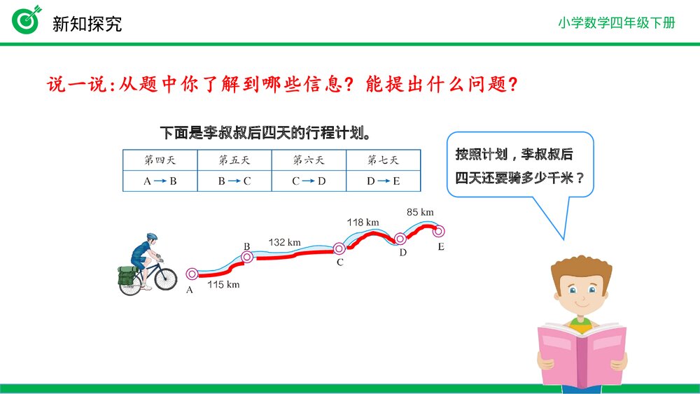 小学数学四年级下册(第3.3课时)《加法运算定律的应用》PPT教学课件6
