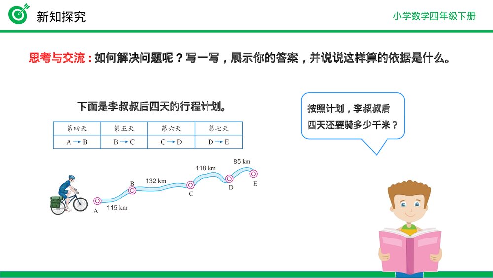 小学数学四年级下册(第3.3课时)《加法运算定律的应用》PPT教学课件7