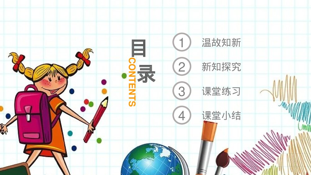 小学数学四年级下册(第4.3.1课时)《小数点移动引起小数大小变化的规律》PPT教学课件2