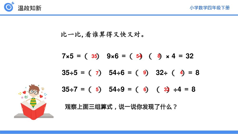 小学数学四年级下册(第1.3课时)《乘、除法的意义和各部分之间的关系》PPT教学课件4
