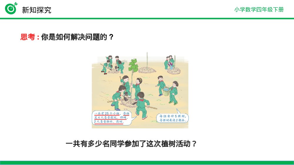 小学数学四年级下册(第3.7课时)《乘法分配律》PPT教学课件7