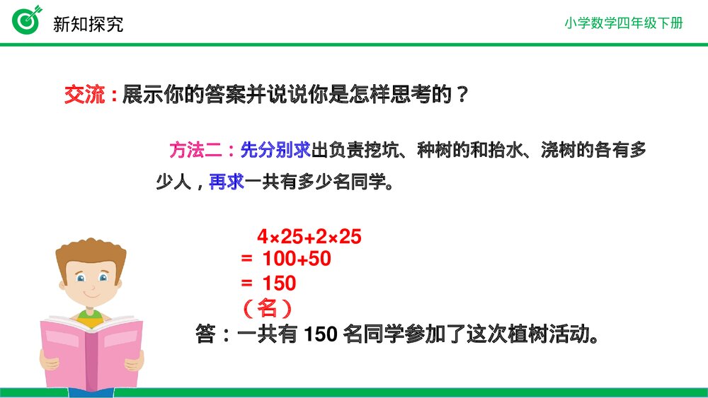 小学数学四年级下册(第3.7课时)《乘法分配律》PPT教学课件9