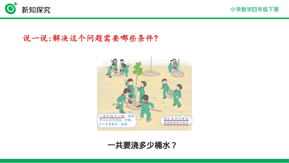 小学数学四年级下册(第3.6课时)《乘法结合律》PPT教学课件6