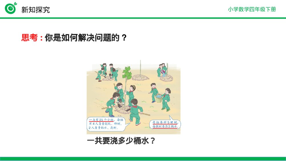 小学数学四年级下册(第3.6课时)《乘法结合律》PPT教学课件7
