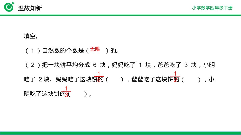 小学数学四年级下册(第4.1.1课时)《小数的意义》PPT教学课件4