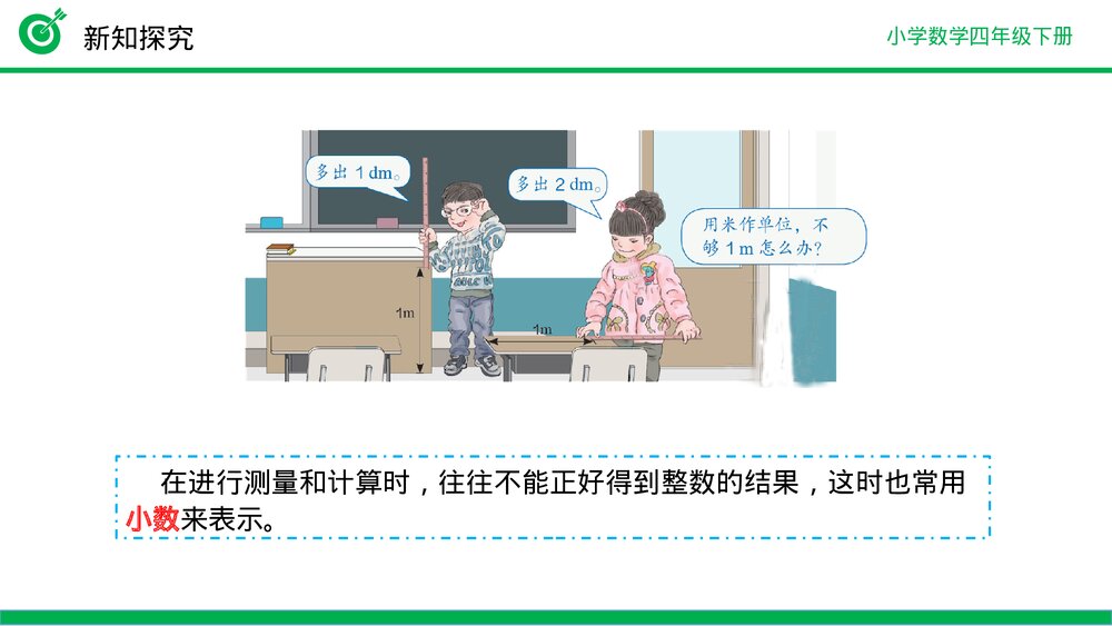 小学数学四年级下册(第4.1.1课时)《小数的意义》PPT教学课件7