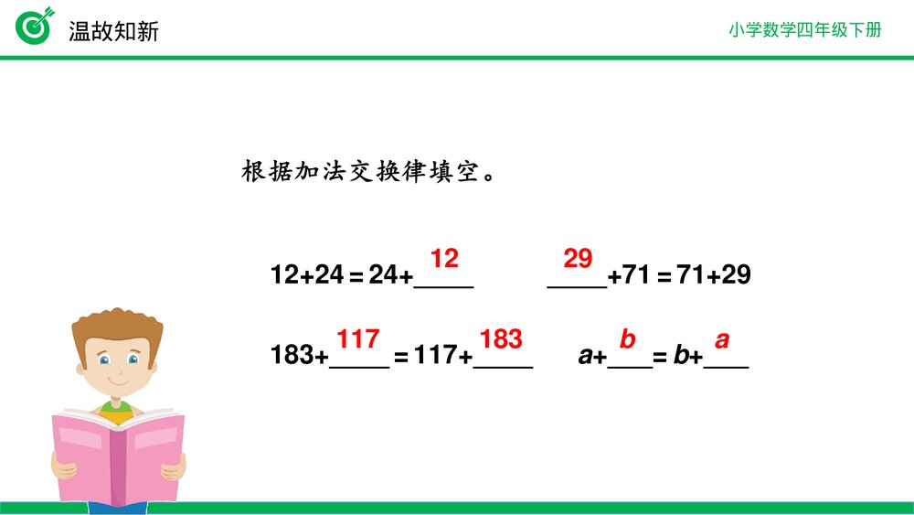 小学数学四年级下册(第3.5课时)《乘法交换律》PPT教学课件4