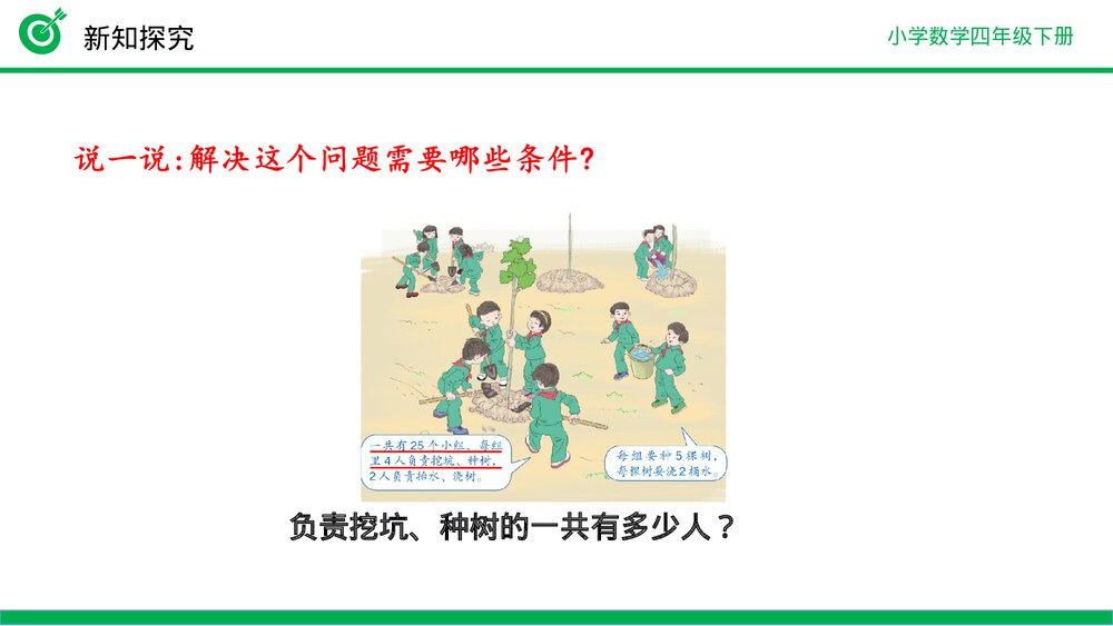 小学数学四年级下册(第3.5课时)《乘法交换律》PPT教学课件6