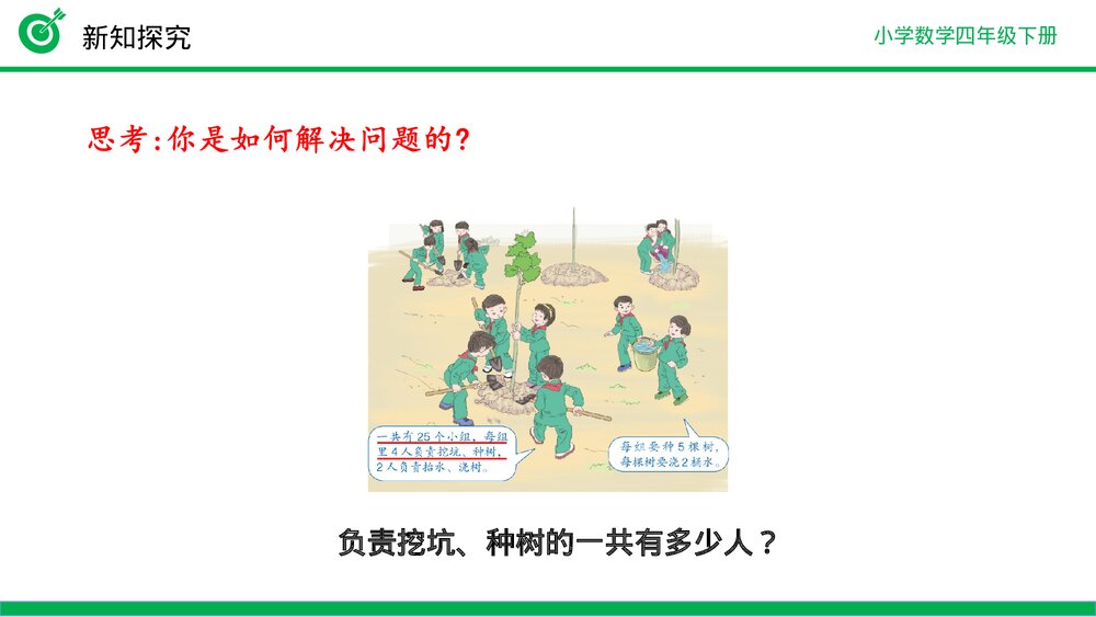 小学数学四年级下册(第3.5课时)《乘法交换律》PPT教学课件7