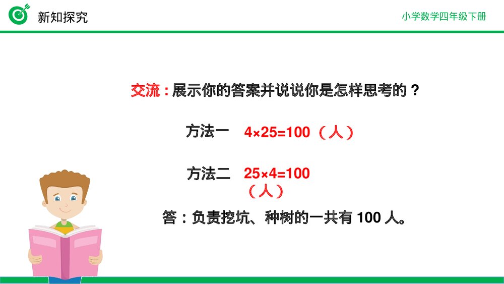 小学数学四年级下册(第3.5课时)《乘法交换律》PPT教学课件8