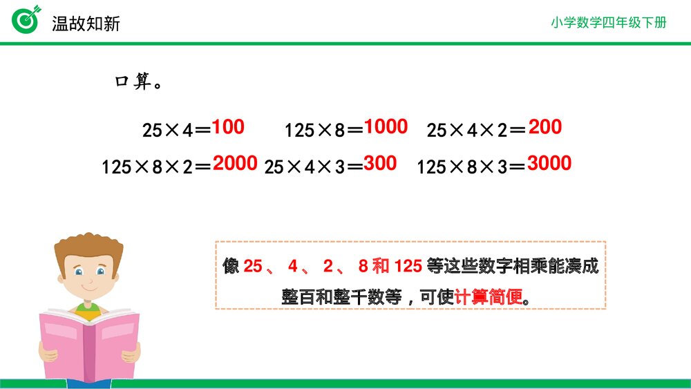 小学数学四年级下册(第3.8课时)《解决问题策略多样化》PPT教学课件4