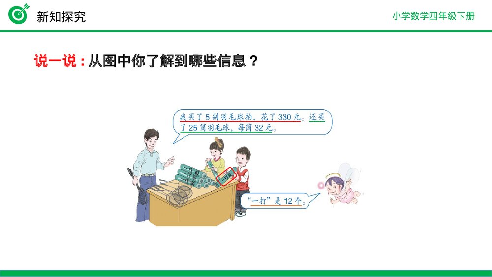 小学数学四年级下册(第3.8课时)《解决问题策略多样化》PPT教学课件7