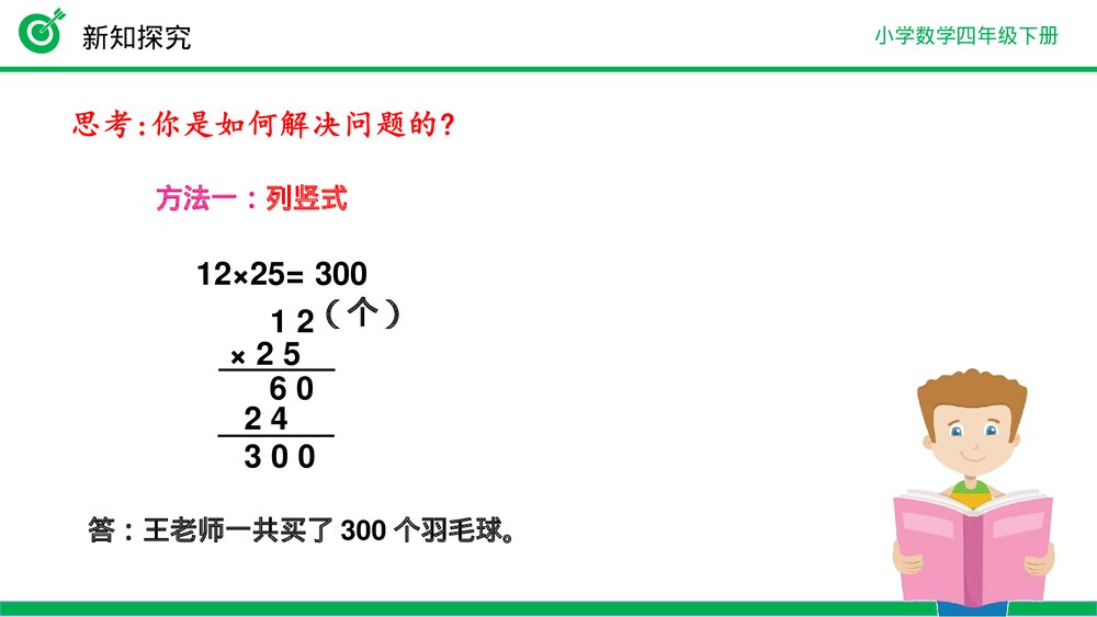 小学数学四年级下册(第3.8课时)《解决问题策略多样化》PPT教学课件10