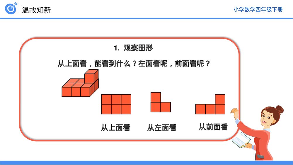 小学数学四年级下册(第2.3课时)《观察物体、三角形、图形的运动》PPT教学课件4