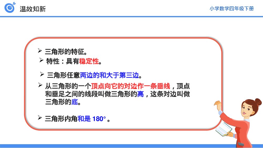 小学数学四年级下册(第2.3课时)《观察物体、三角形、图形的运动》PPT教学课件7