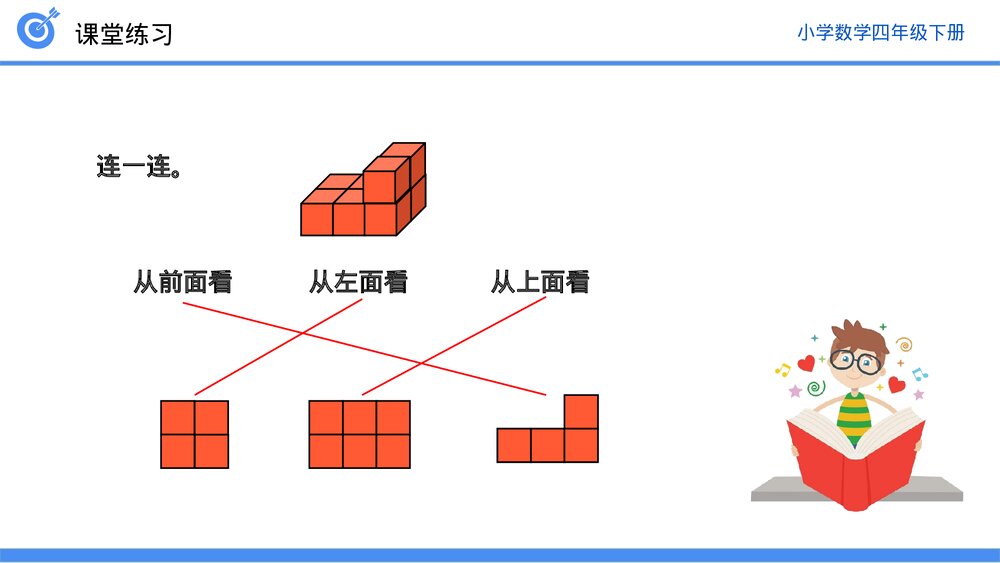 小学数学四年级下册(第2.3课时)《观察物体、三角形、图形的运动》PPT教学课件10