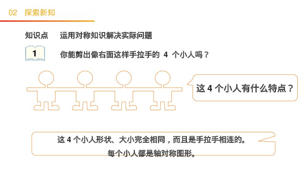 人教版小学二年级下册数学(第3.3课时)《 剪一剪》PPT教学课件3
