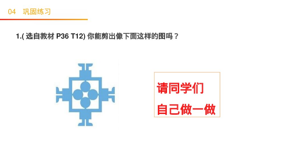 人教版小学二年级下册数学(第3.3课时)《 剪一剪》PPT教学课件7