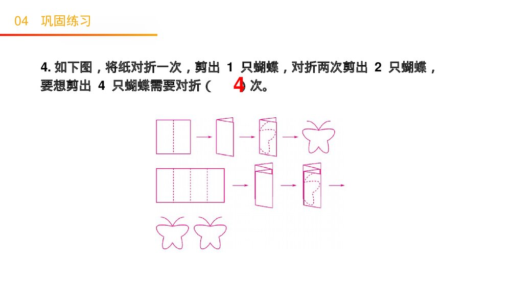 人教版小学二年级下册数学(第3.3课时)《 剪一剪》PPT教学课件9