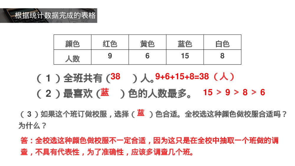 人教版小学数学二年级下册(第1.1课时)《数据收集整理》PPT教学课件6