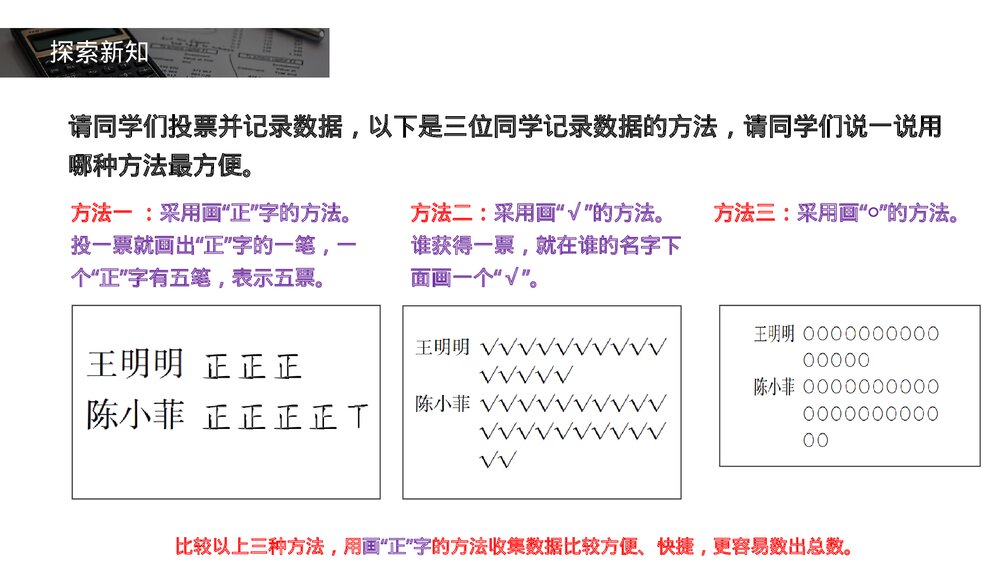 人教版小学数学二年级下册(第1.2课时)《数据收集整理》PPT教学课件4