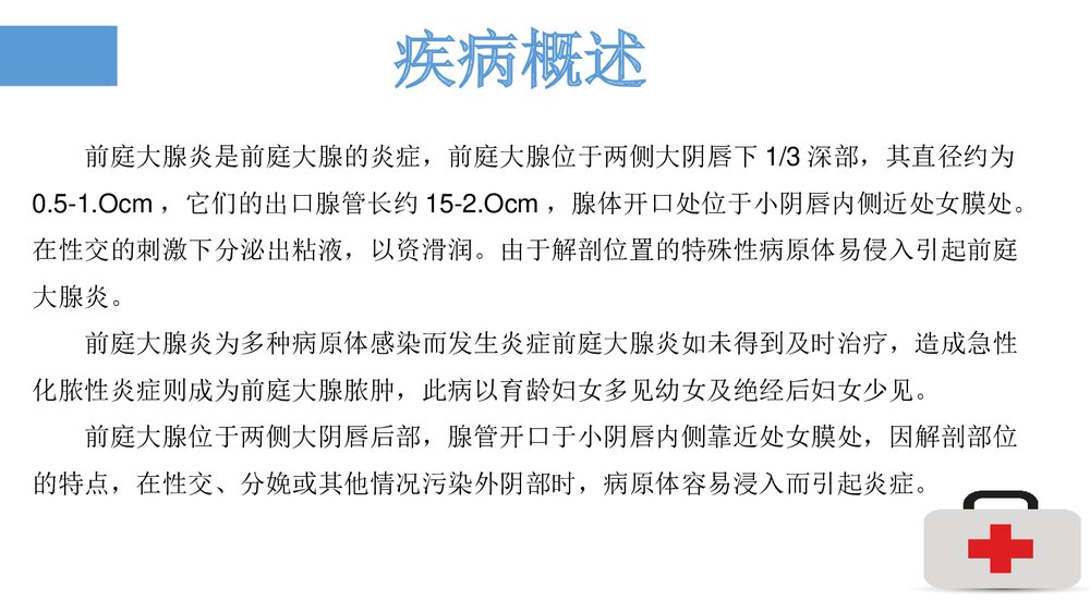 前庭大腺炎的鉴别诊断治疗PPT课件2