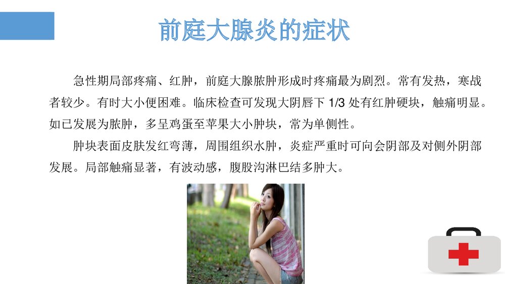前庭大腺炎的鉴别诊断治疗PPT课件4