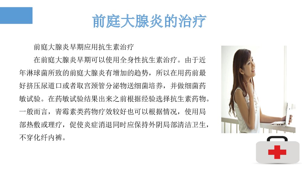 前庭大腺炎的鉴别诊断治疗PPT课件6