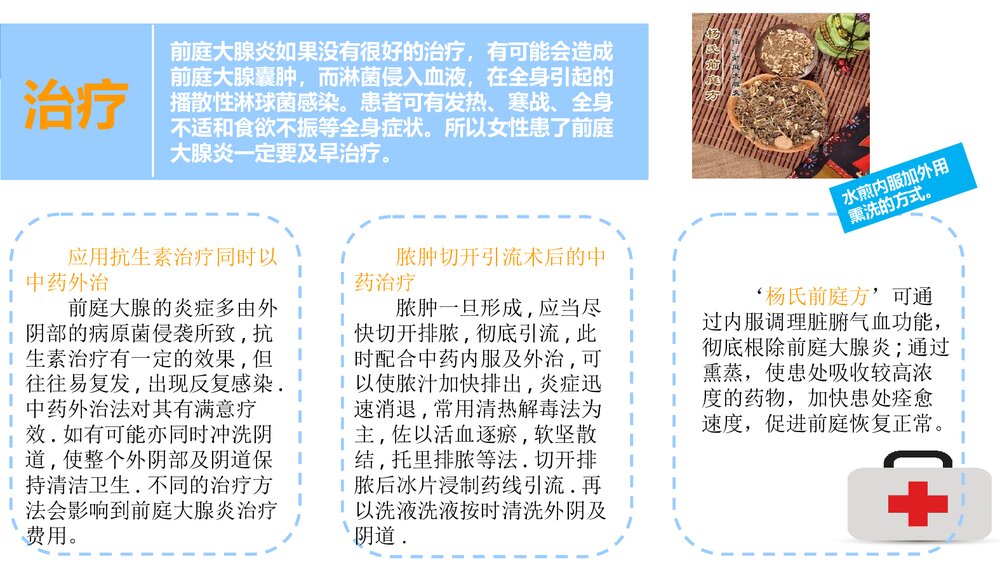 前庭大腺炎的鉴别诊断治疗PPT课件7
