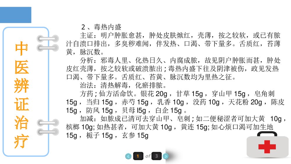 前庭大腺炎的鉴别诊断治疗PPT课件9