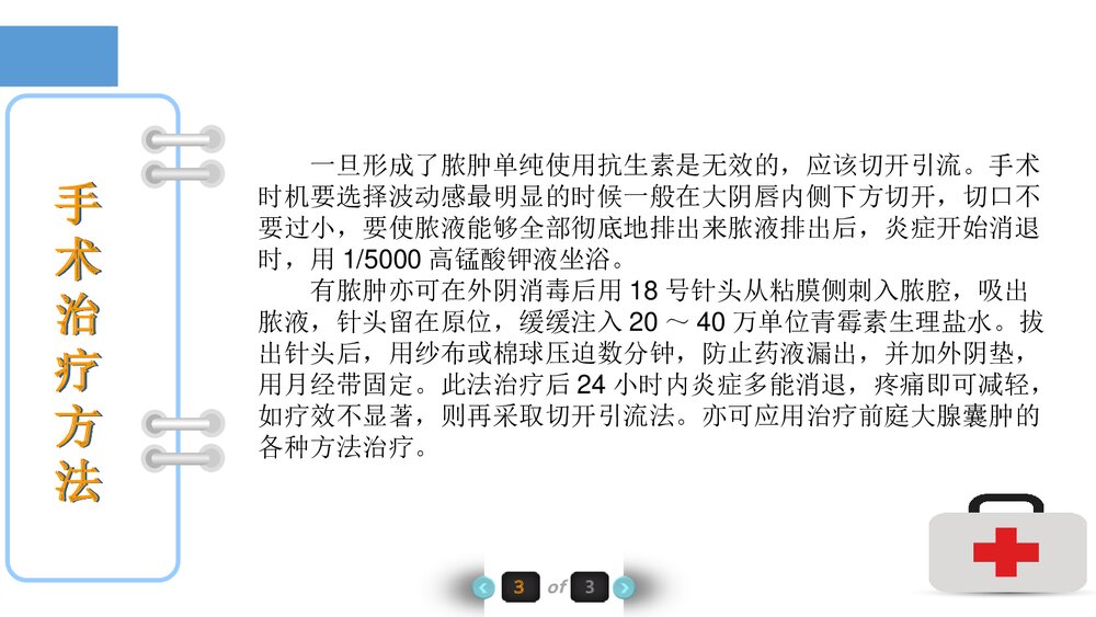 前庭大腺炎的鉴别诊断治疗PPT课件10