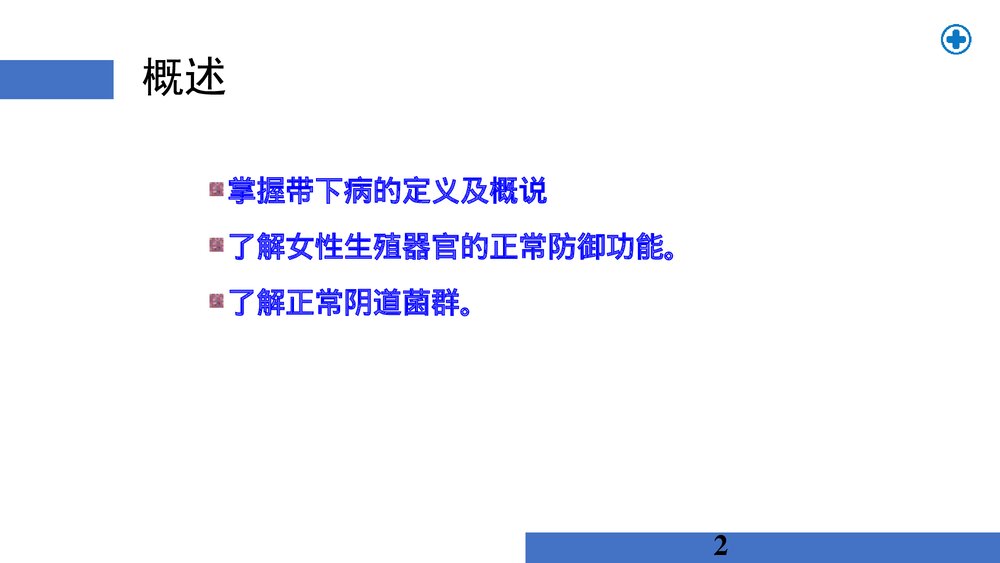 外阴炎及前庭大腺炎PPT课件2