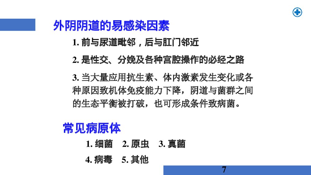 外阴炎及前庭大腺炎PPT课件7