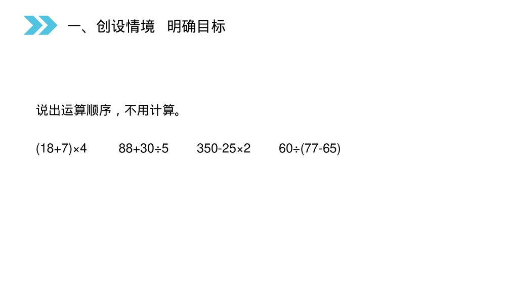 人教版小学数学六年级上册(第3.4课时)《分数四则混合运算》PPT教学课件2