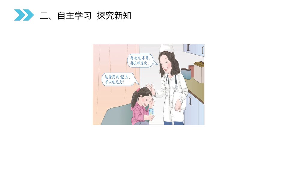 人教版小学数学六年级上册(第3.4课时)《分数四则混合运算》PPT教学课件3