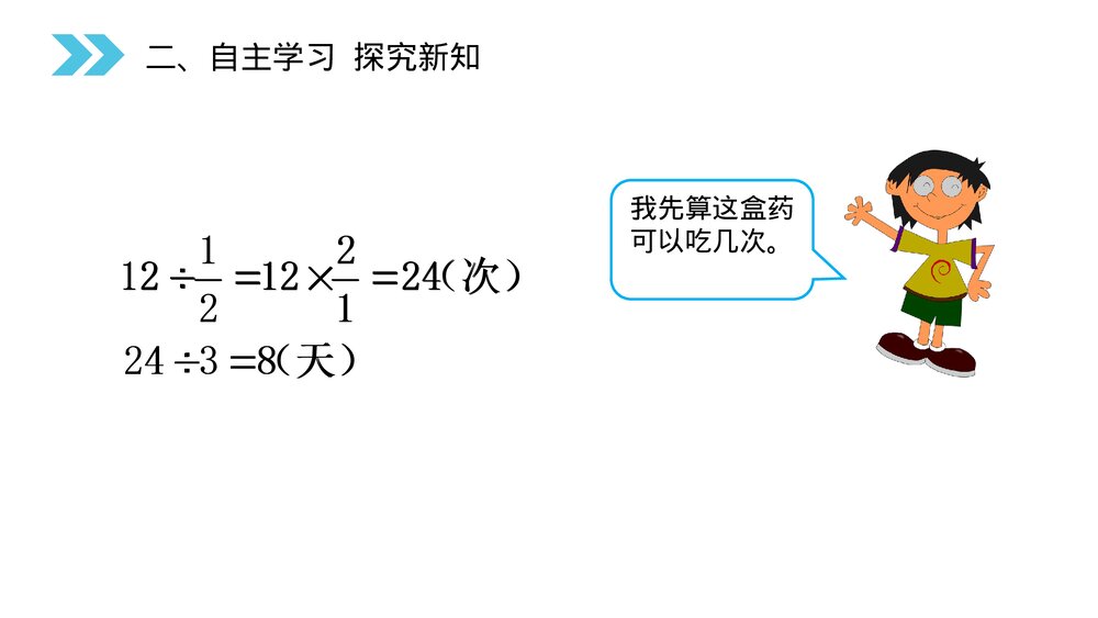 人教版小学数学六年级上册(第3.4课时)《分数四则混合运算》PPT教学课件5