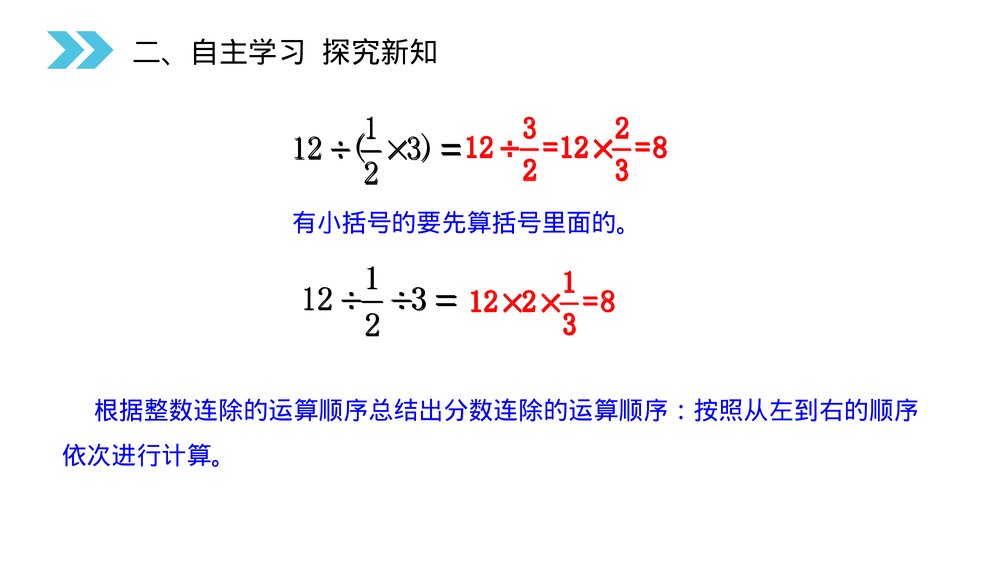 人教版小学数学六年级上册(第3.4课时)《分数四则混合运算》PPT教学课件6