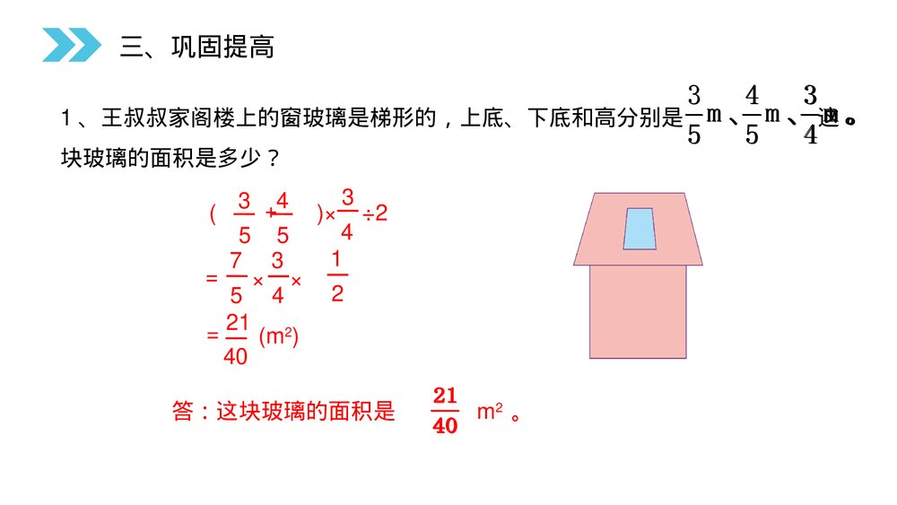 人教版小学数学六年级上册(第3.4课时)《分数四则混合运算》PPT教学课件7