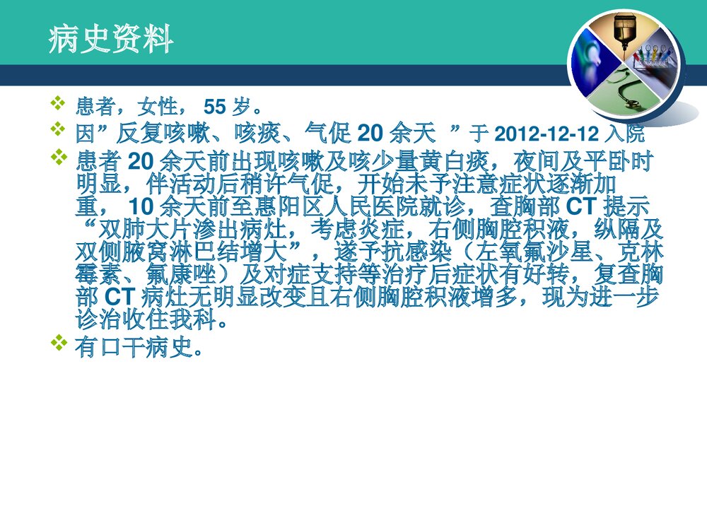 干燥综合症病例讨论PPT课件2